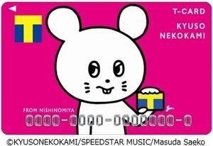 20170411_ce_kyusonekokami_00.jpg