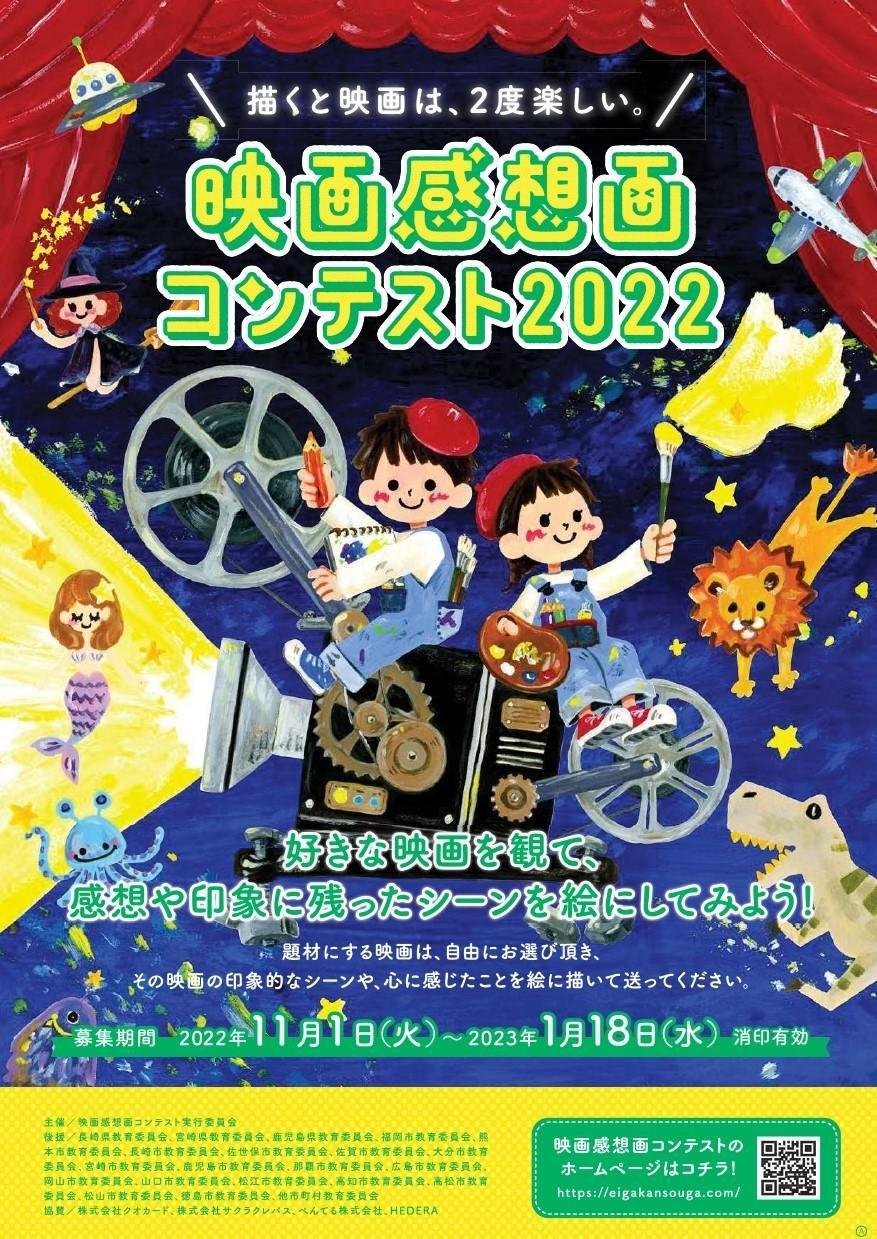 20221101_ccc_eigakansouga2022_00.jpg