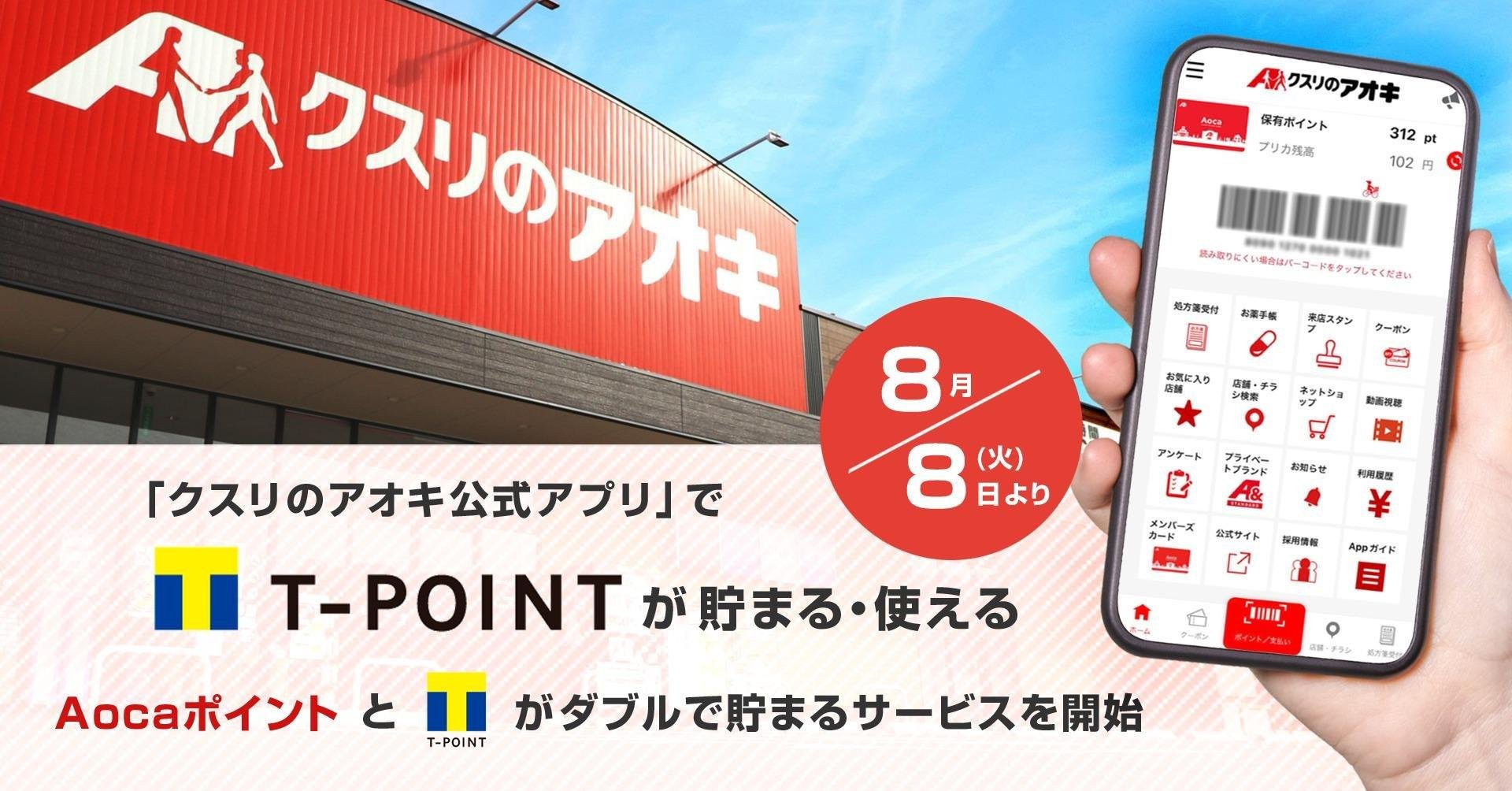 20230808_cccmk_aoki_tpoint_00.jpg