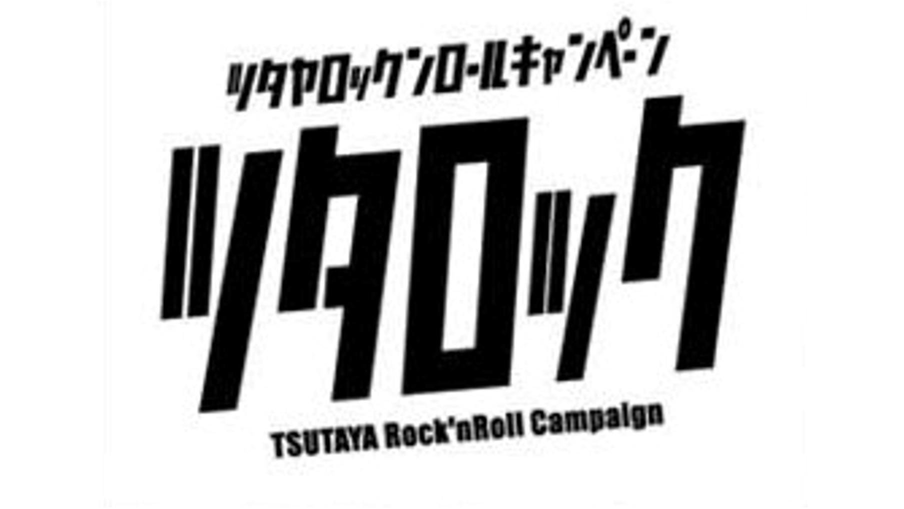 20140120_ccc_tsutaRockFes_01.jpg