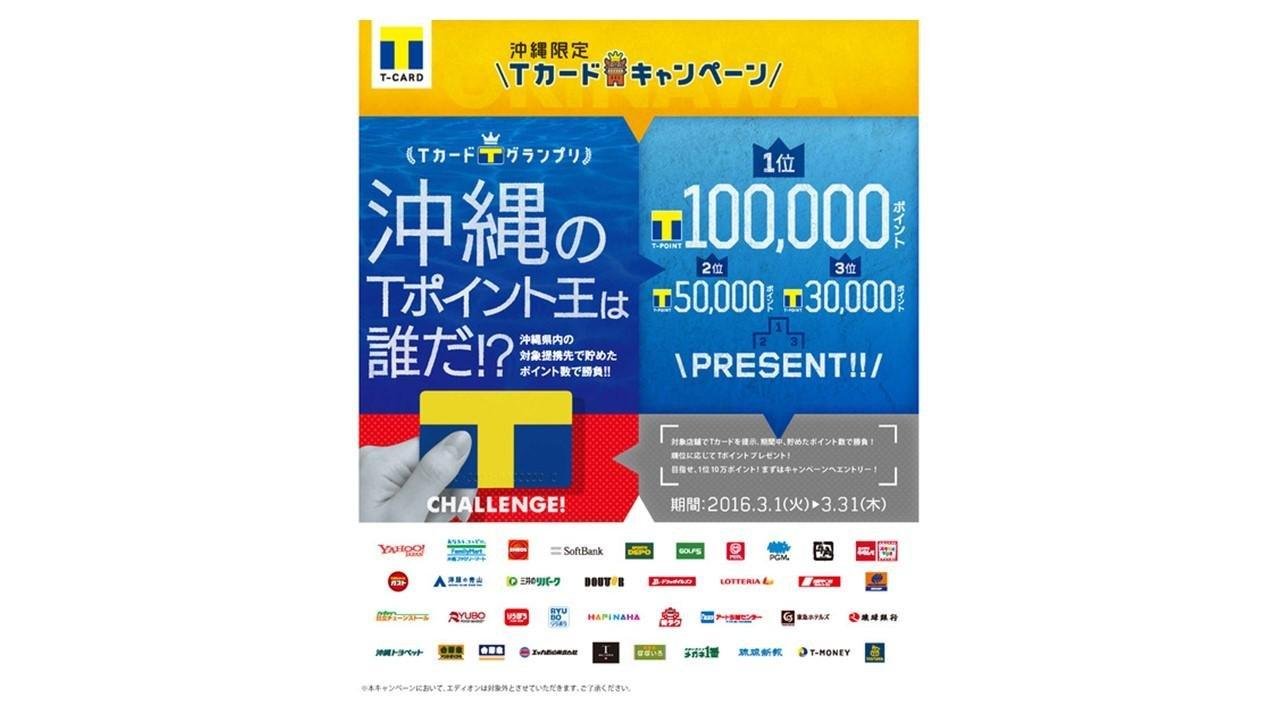 20160301_cccmk_tcard_okinawa_00.jpg