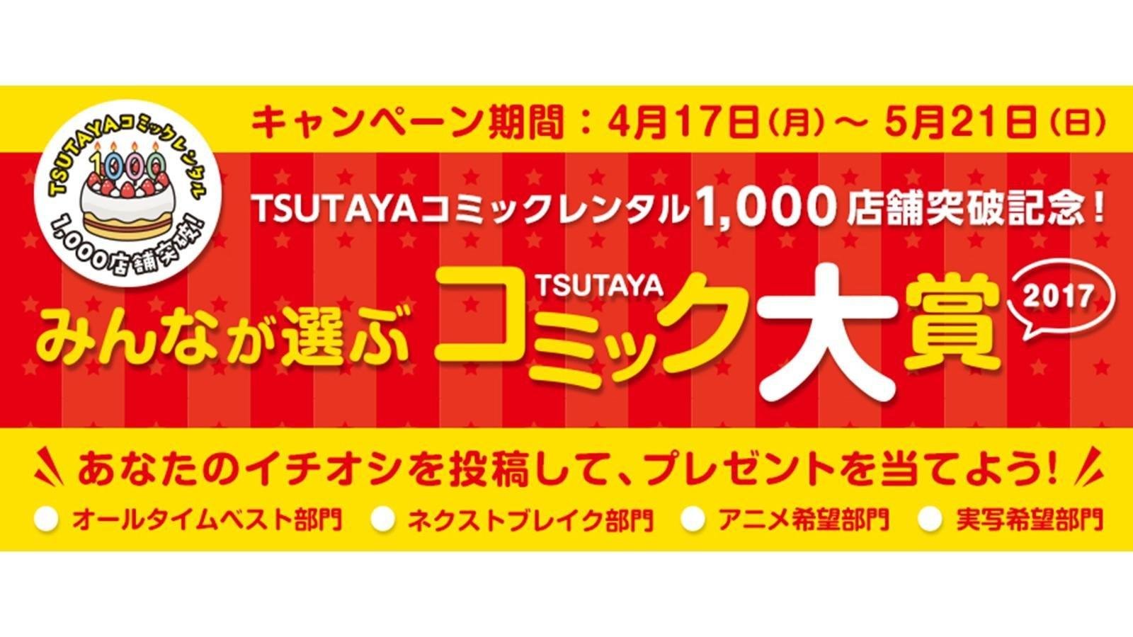 20170417_tsutaya_comicrental01.jpg
