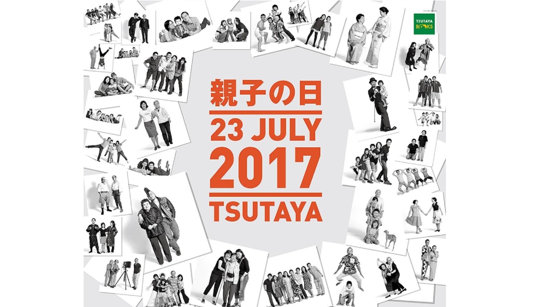 20170703_tsutaya_oyakotsutaya_00.jpg