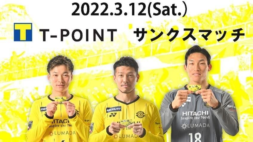 20220304_cccmk_kashiwthanksmatch_01.jpg