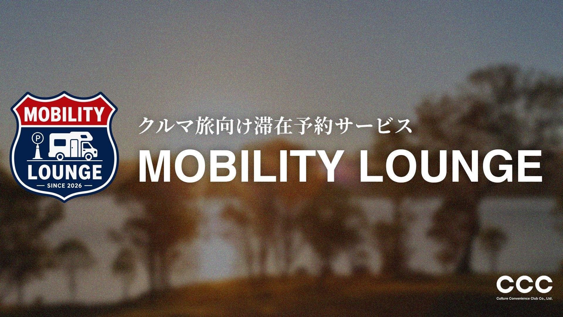 20260804_ccc__MOBILITYLOUNGE_00.jpg