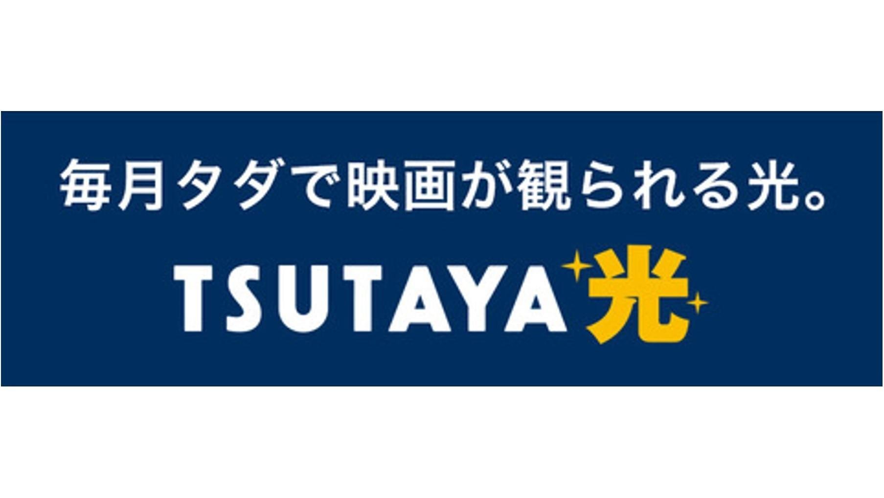 20150313_tsutaya_hikari_01.jpg
