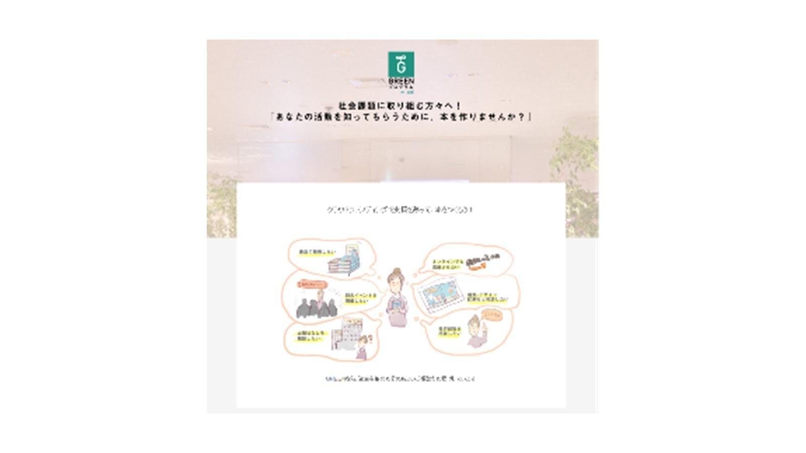 20151026_Greenfunding_01.jpg