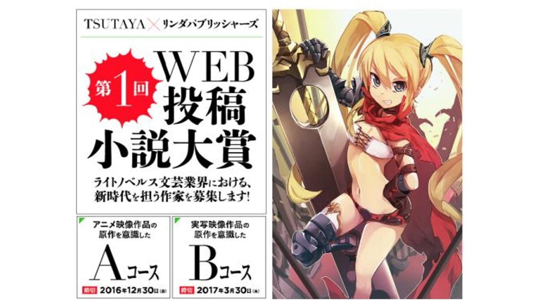 20160930_tsutaya_novel_01.jpg