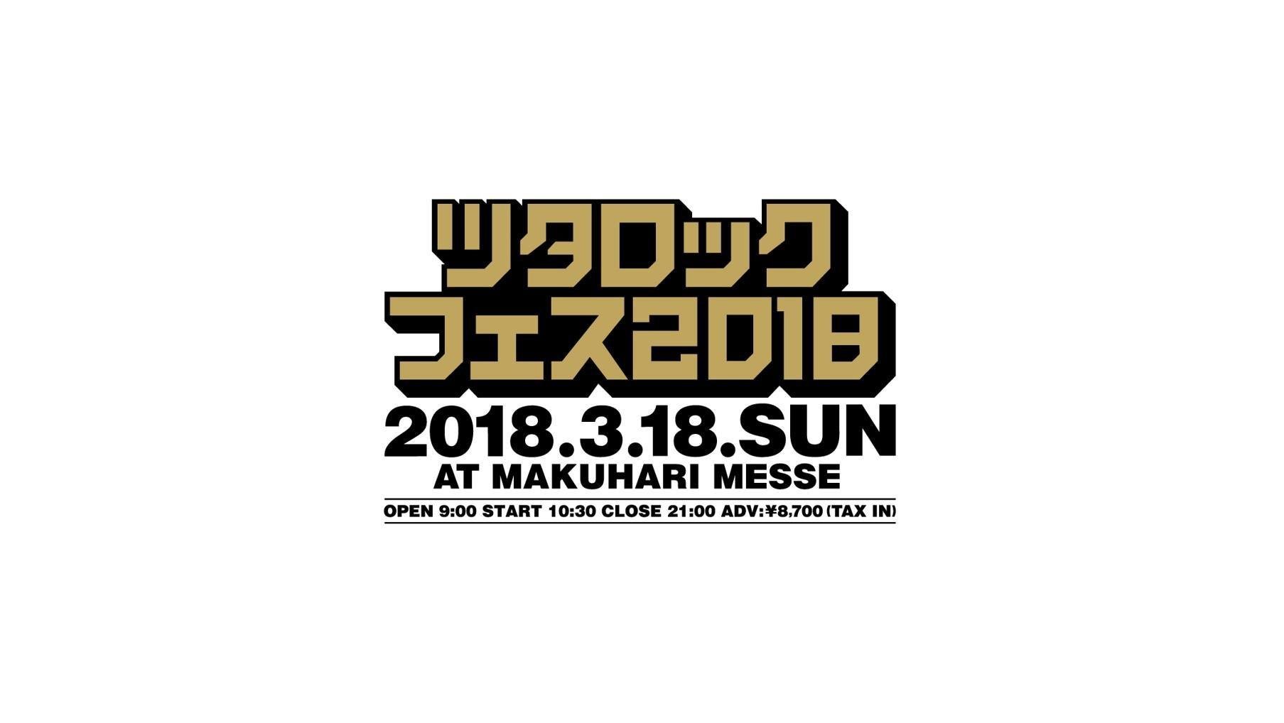 20171222_ccc_tsutarock2018_01.jpg