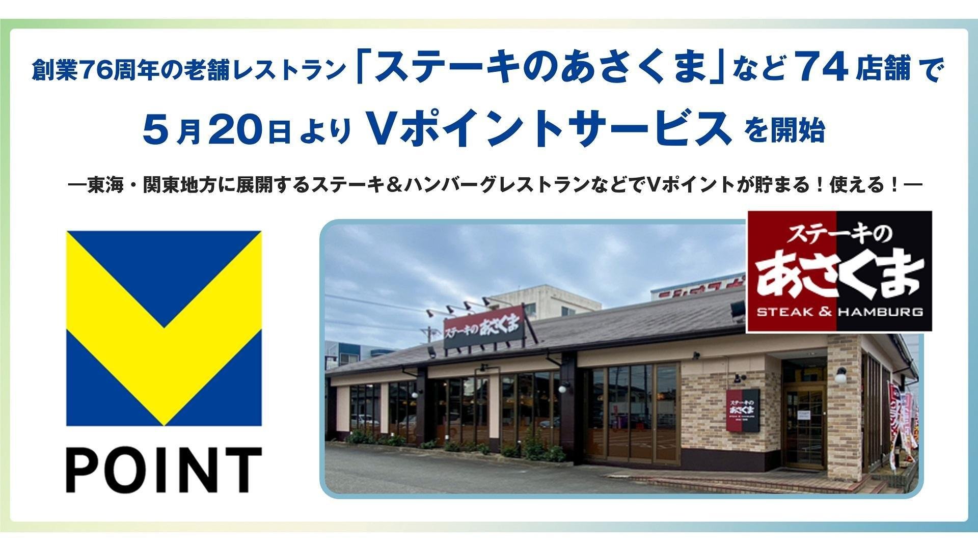 20250520_cccmk_asakuma_vpoint_00.jpg