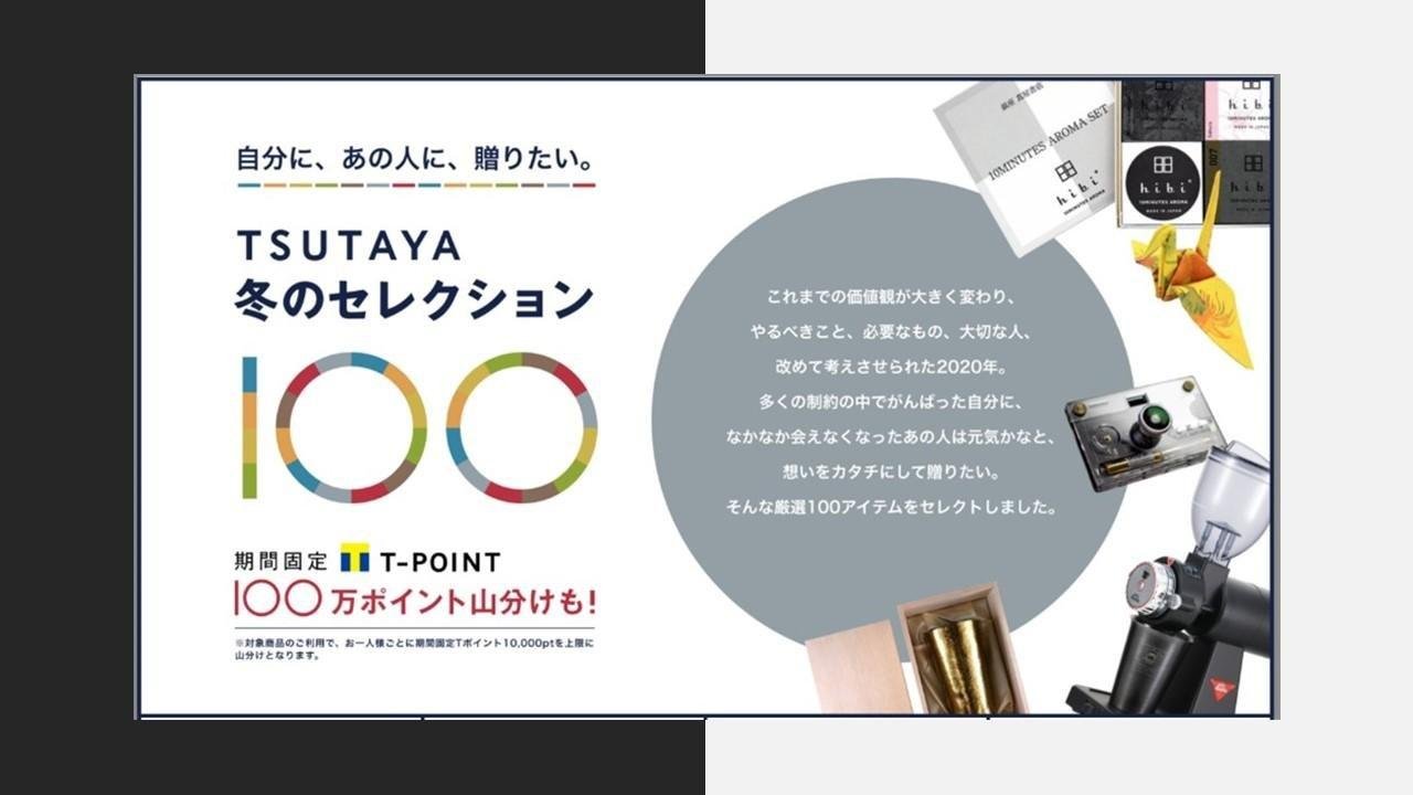 20201127_ccc_tsutayaapp_00.jpg